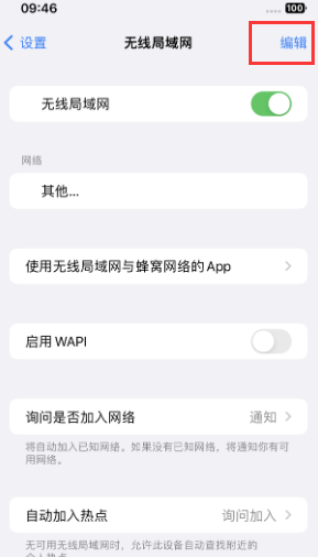 偏关苹果Wifi维修分享iPhone怎么关闭公共网络WiFi自动连接 