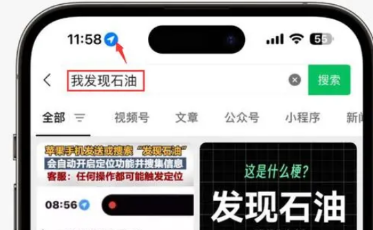 偏关苹果客服中心分享iPhone 输入“发现石油”触发定位