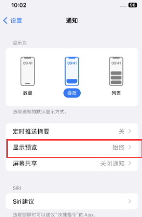 偏关苹果售后维修中心分享iPhone手机收不到通知怎么办 