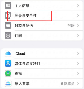 偏关苹果维修站分享手机号注册的Apple ID如何换成邮箱【图文教程】 