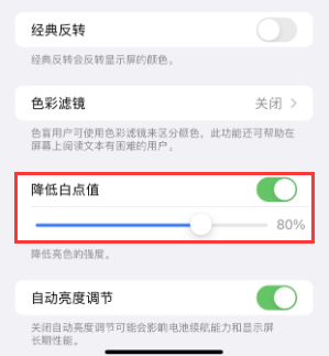 偏关苹果电池维修分享iPhone省电巧妙设置降低白点值 