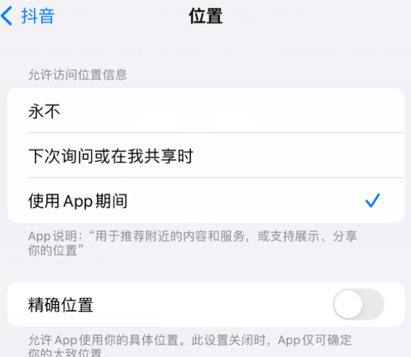 偏关apple服务如何检查iPhone中哪些应用程序正在使用位置 