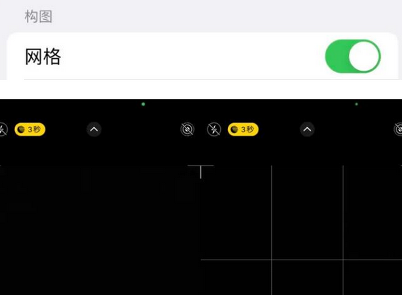 偏关苹果手机维修网点分享iPhone如何开启九宫格构图功能