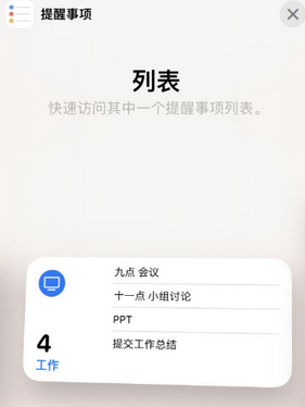 偏关苹果14维修店分享iPhone14如何设置主屏幕显示多个不同类型提醒事项