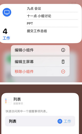 偏关苹果14维修店分享iPhone14如何设置主屏幕显示多个不同类型提醒事项