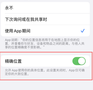 偏关苹果服务中心分享iPhone查找应用定位不准确怎么办 