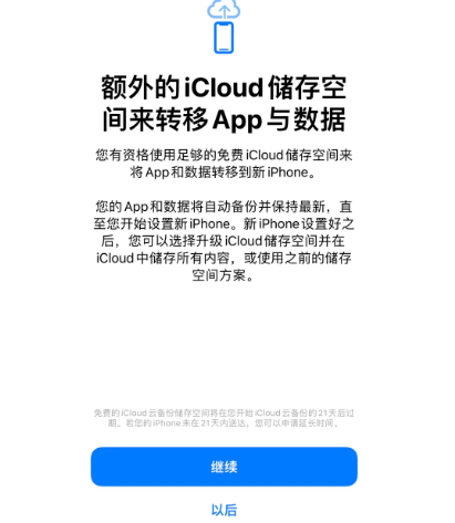 偏关苹果14维修网点分享iPhone14如何增加iCloud临时免费空间