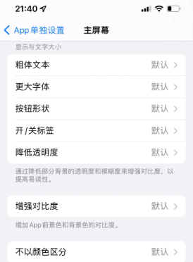 偏关苹果14服务点分享iPhone14如何单独设置App