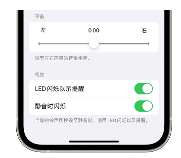 偏关苹果14维修分享iPhone14静音时如何设置LED闪烁提示 