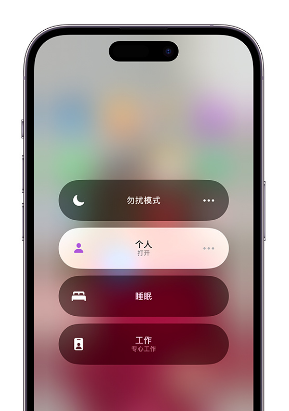 偏关苹果14维修中心分享在iPhone14上定制个人专注模式 