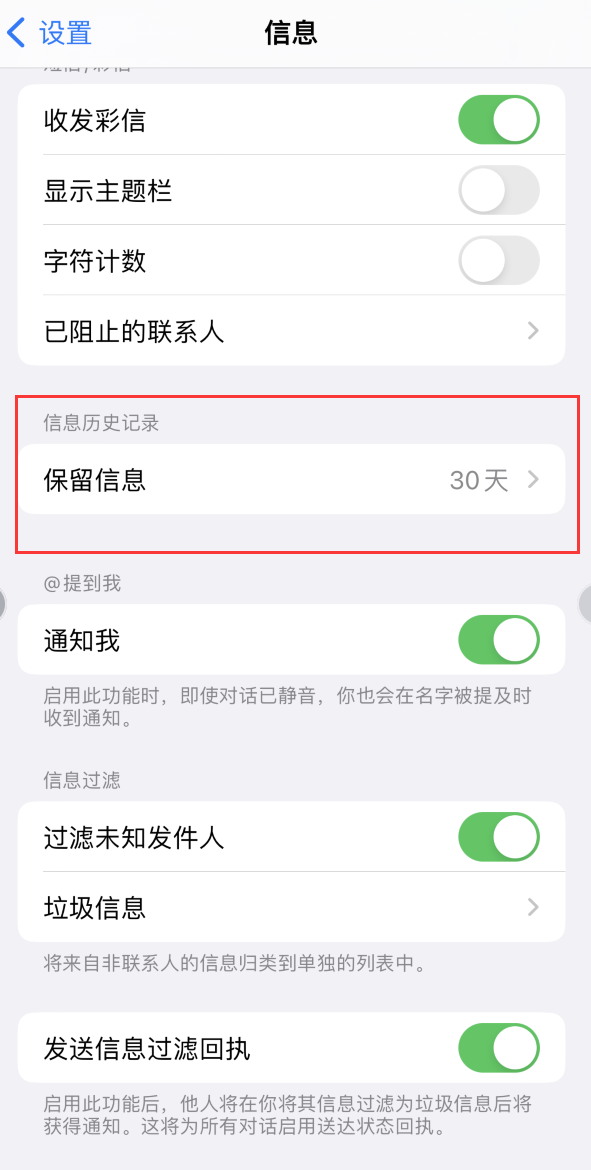 偏关Apple维修如何消除iOS16信息应用出现红色小圆点提示 