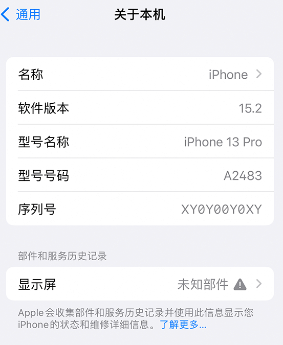 偏关苹果14维修服务分享如何查看iPhone14系列部件维修历史记录 