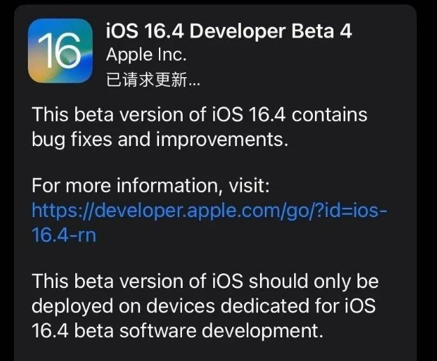 偏关苹果维修网点分享iOS 16.4 beta 4更新内容及升级建议 