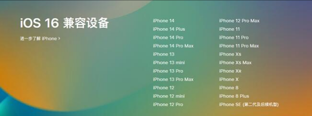 偏关苹果手机维修分享:iOS 16.4 Beta 3支持哪些机型升级？ 