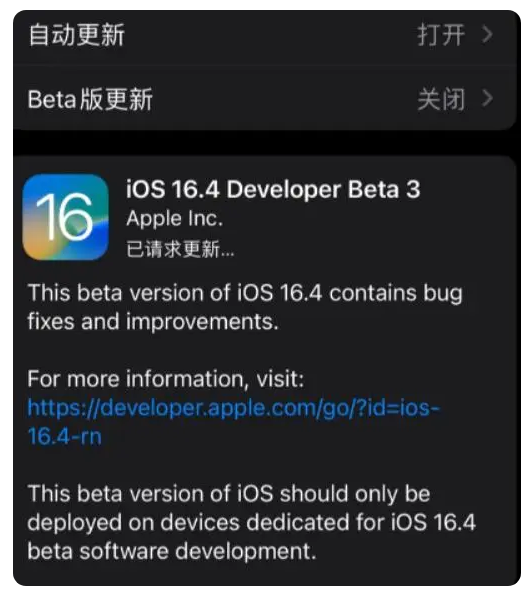 偏关苹果手机维修分享：iOS16.4Beta3更新了什么内容？ 