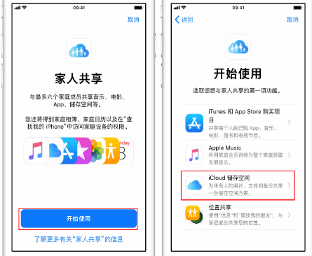 偏关苹果14维修分享：iPhone14如何与家人共享iCloud储存空间？ 