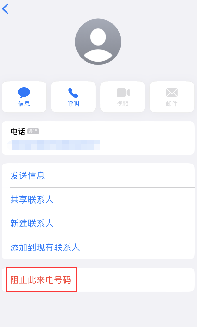 偏关苹果手机维修分享：iPhone 拒收陌生人 iMessage 信息的方法 