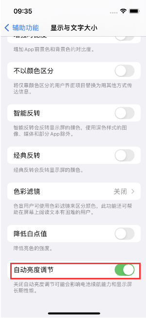 偏关苹果15维修店分享iPhone 15 Pro系列屏幕亮度 