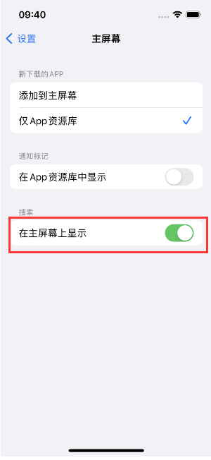 偏关苹果手机维修分享如何开启或关闭iOS 16主屏幕中的搜索功能 