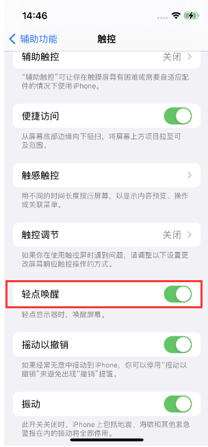 偏关苹果14维修店分享iPhone 14双击屏幕不亮怎么办 