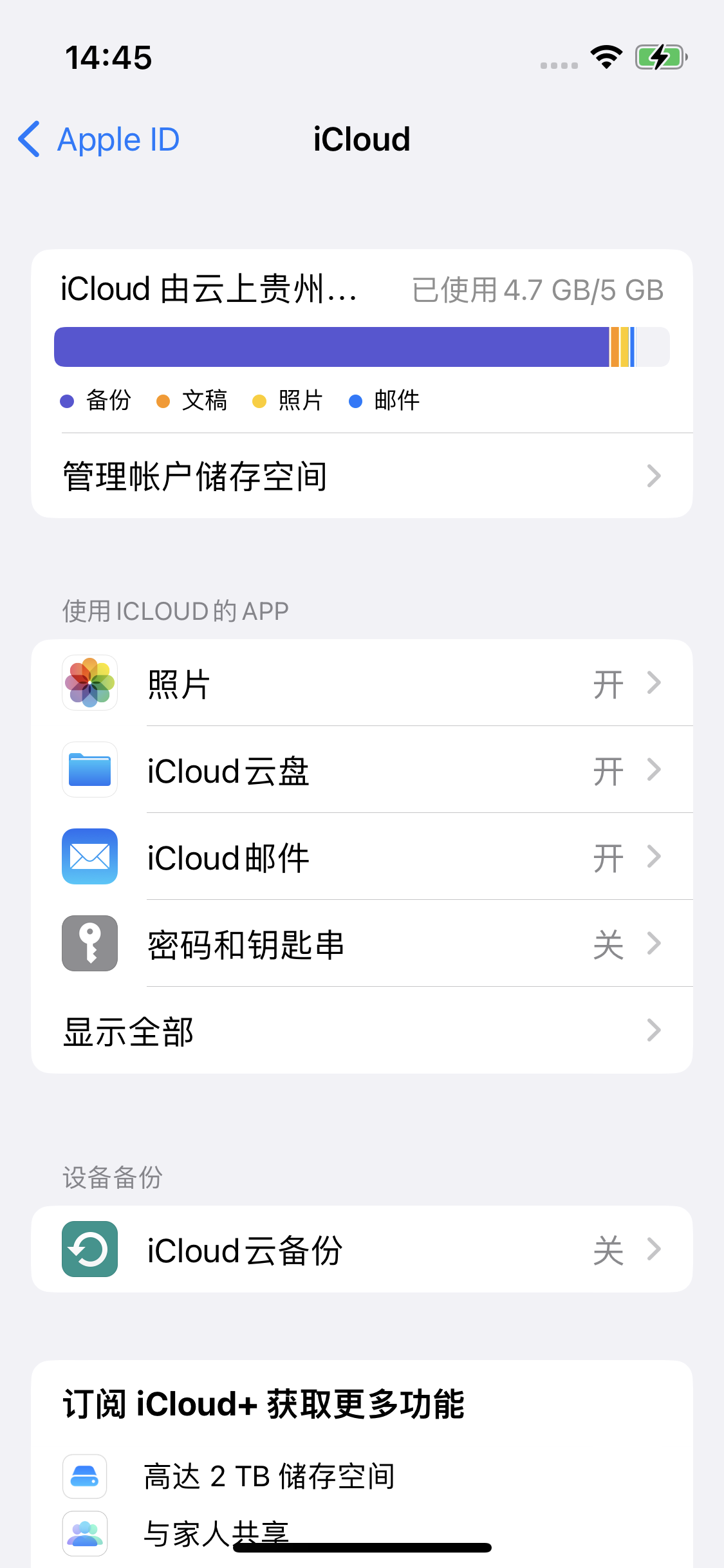 偏关苹果14维修分享iPhone 14 开启iCloud钥匙串方法 