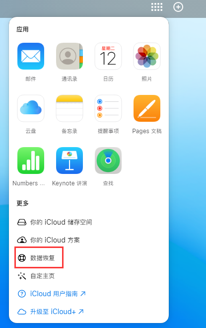 偏关苹果手机维修分享iPhone 小技巧：通过苹果 iCloud 官网恢复已删除的文件 