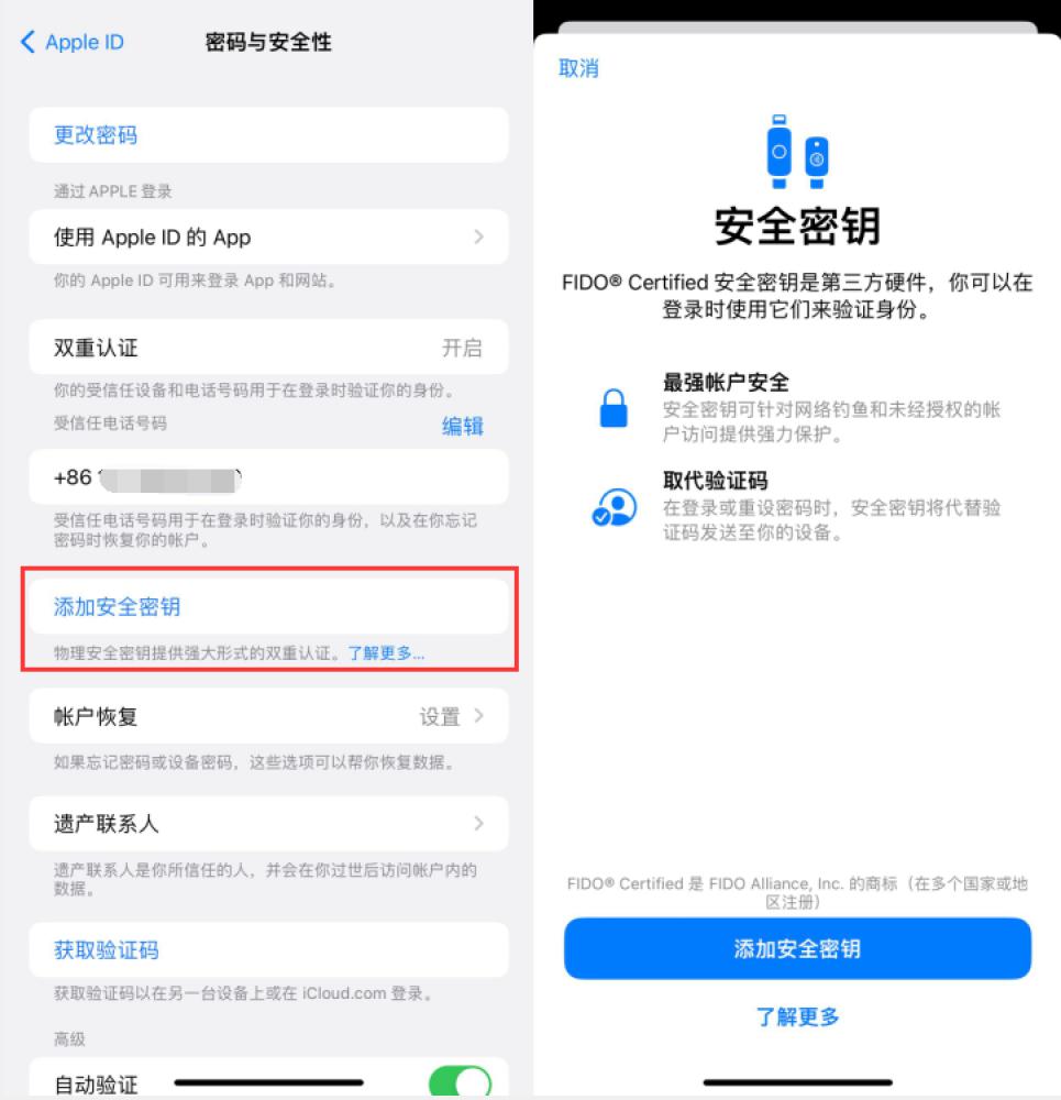 偏关苹果服务网点分享物理安全密钥有什么用？iOS 16.3新增支持物理安全密钥会更安全吗？ 