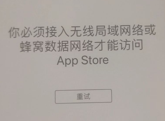 偏关苹果服务网点分享无法在 iPhone 上打开 App Store 怎么办 