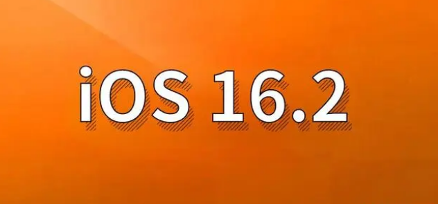 偏关苹果手机维修分享哪些机型建议升级到iOS 16.2版本 