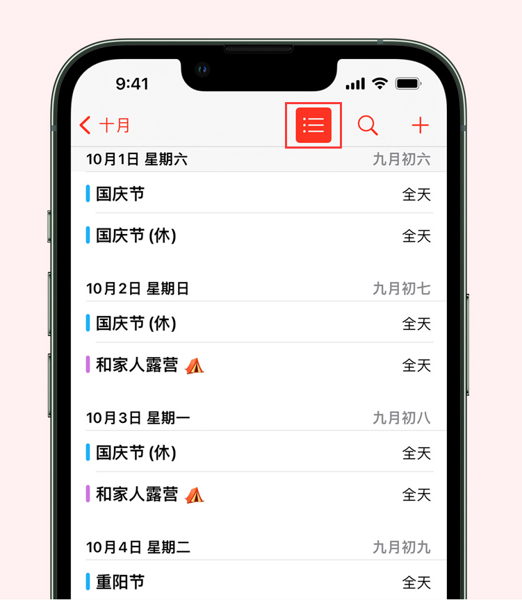 偏关苹果手机维修分享如何在 iPhone 日历中查看节假日和调休时间 