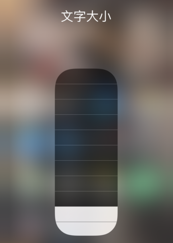 偏关苹果手机维修分享小技巧：在 iPhone 控制中心快速调节字体大小 