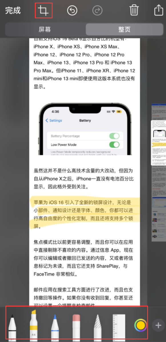 偏关苹果手机维修分享小技巧：在 iPhone 上给截屏图片做标记 