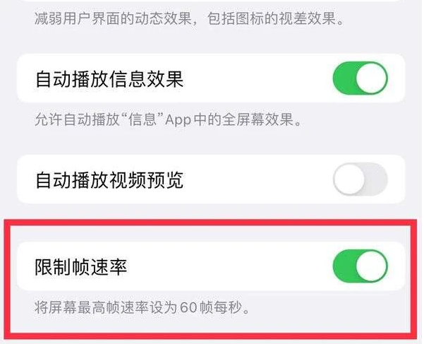 偏关苹果13维修分享iPhone13 Pro高刷是否可以手动控制 