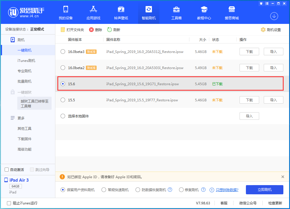 偏关苹果手机维修分享iOS15.6正式版更新内容及升级方法 