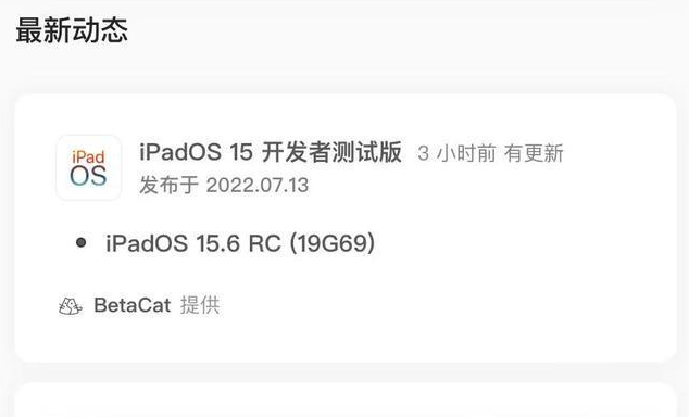 偏关苹果手机维修分享苹果iOS 15.6 RC版更新建议 