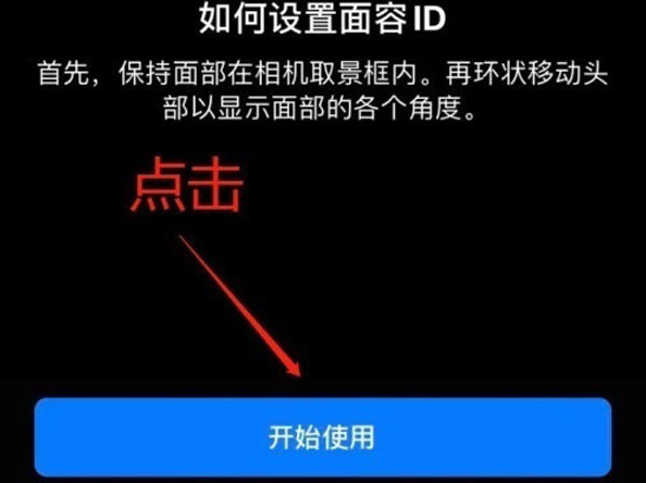 偏关苹果13维修分享iPhone 13可以录入几个面容ID 