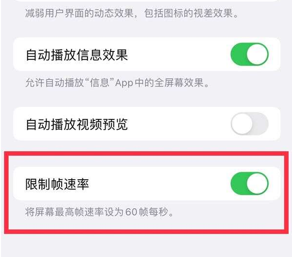 偏关苹果13维修分享iPhone13 Pro高刷设置方法 