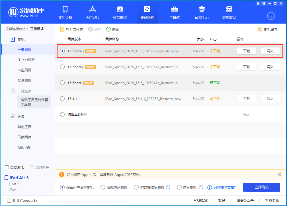 偏关苹果手机维修分享iOS15.5 Beta 3更新内容及升级方法 