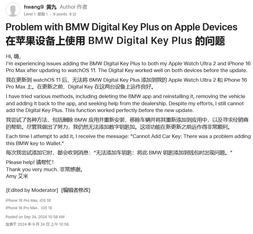 偏关苹果手机维修分享iOS 18 后共享车钥匙存在问题 