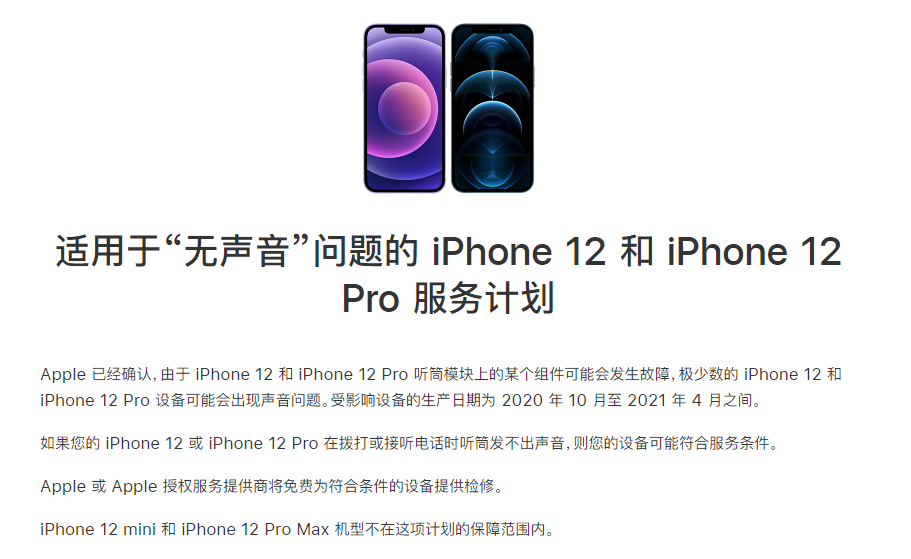 偏关苹果手机维修分享iPhone 12/Pro 拨打或接听电话时无声音怎么办 