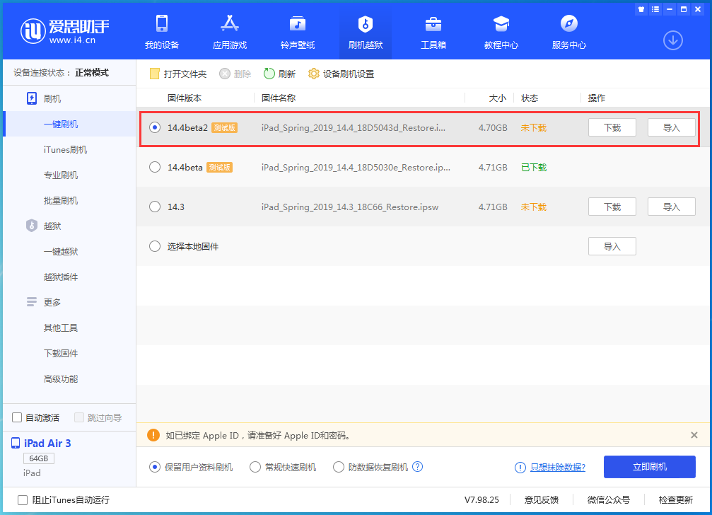 偏关苹果手机维修分享iOS 14.4 Beta 2更新内容及升级方法 